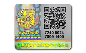 二維碼及數(shù)碼防偽